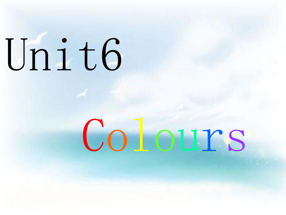 三年級上冊英語課件－Unit 6 Colours｜譯林版三起 (共38張PPT)教學(xué)文檔_第1頁