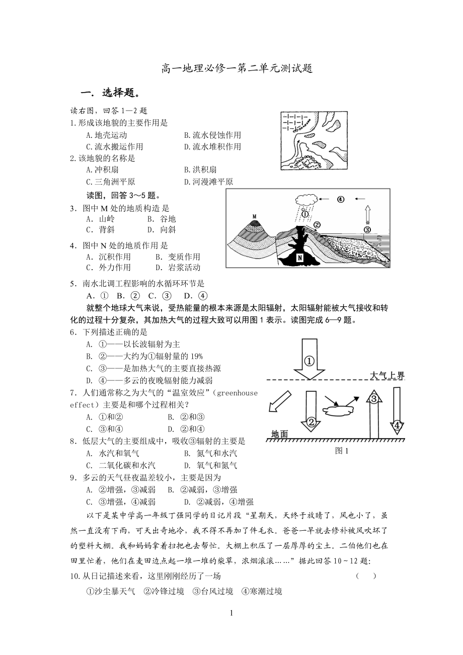 湘教版高一地理必修一第二單元測(cè)試題_第1頁