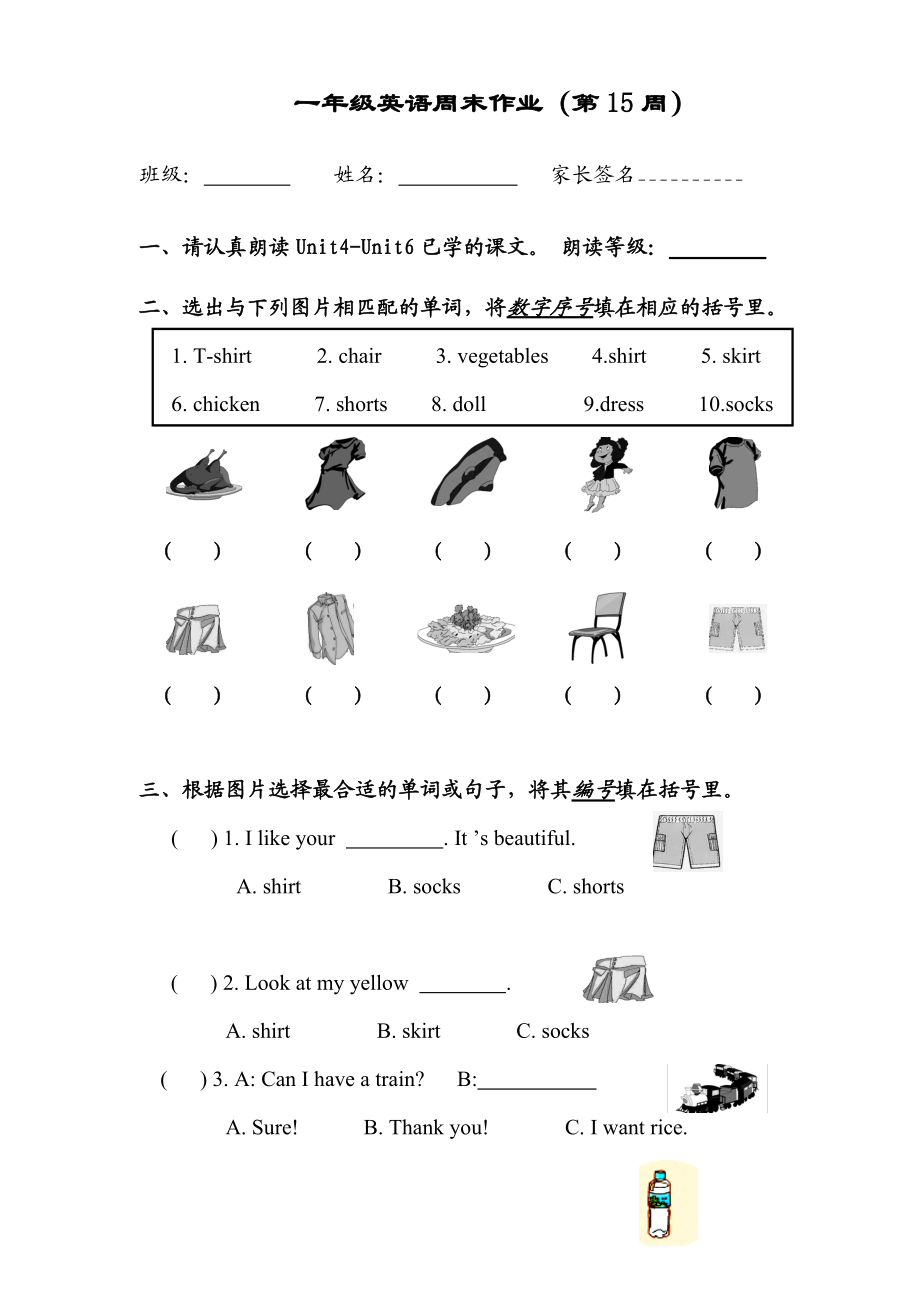 一年級下冊英語試題第15周周末作業(yè) 全國通用_第1頁