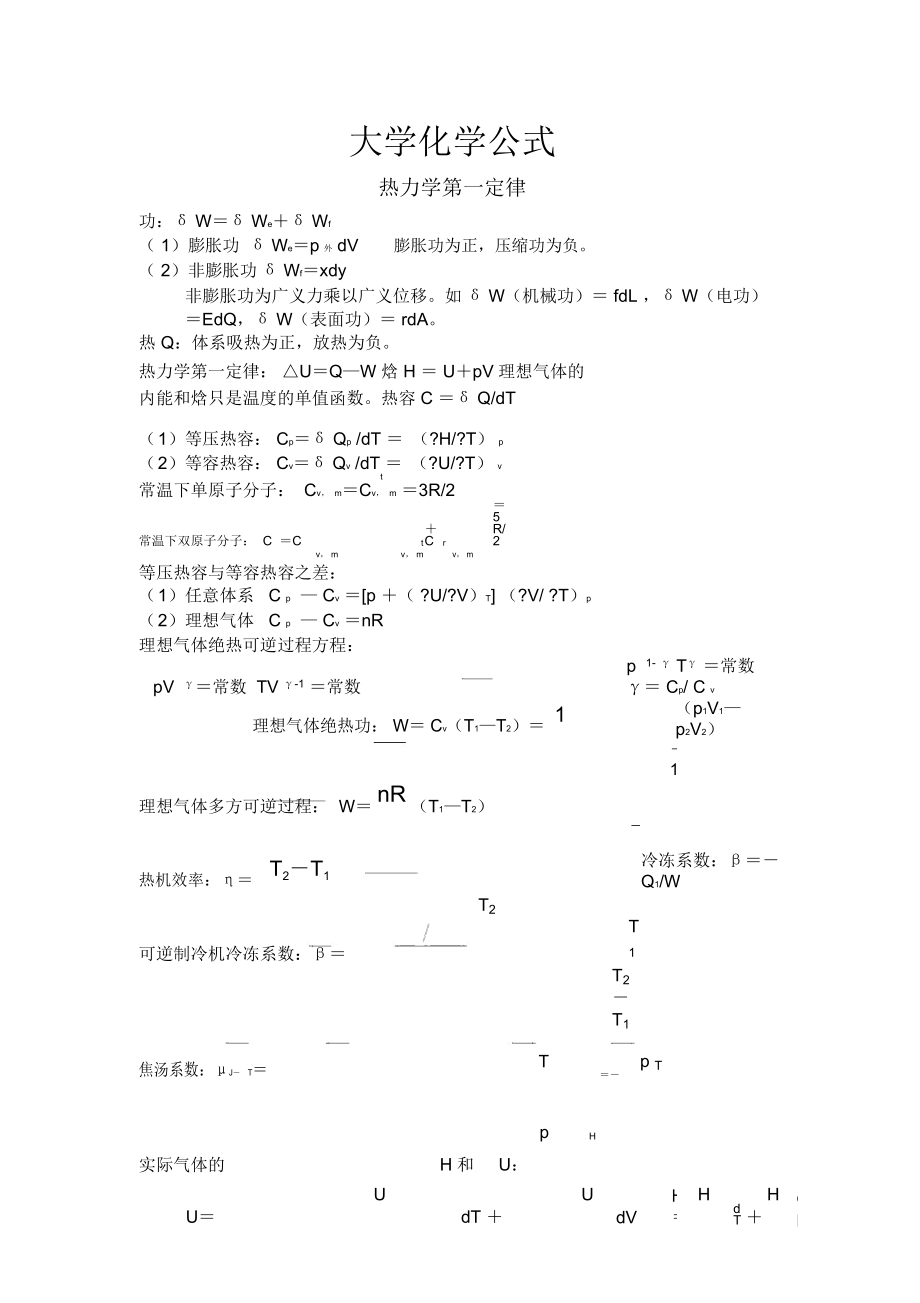 大学化学公式_第1页