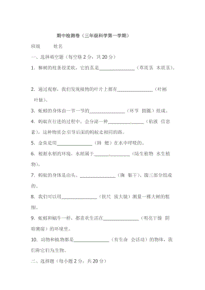 三年級上冊科學(xué)試題－ 期中測試題教科版