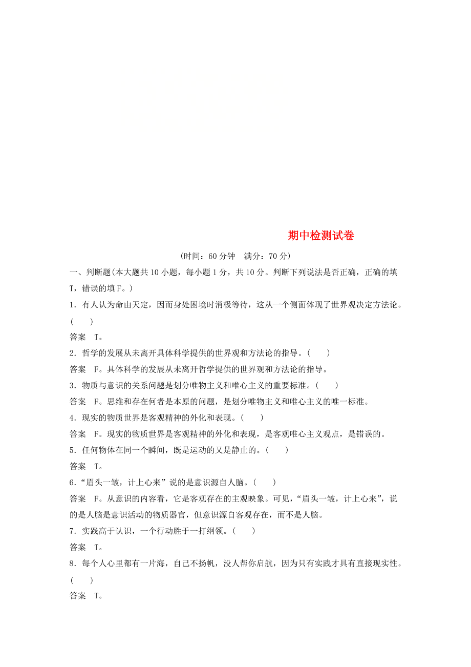 高中政治 期中检测试卷 新人教版必修4_第1页