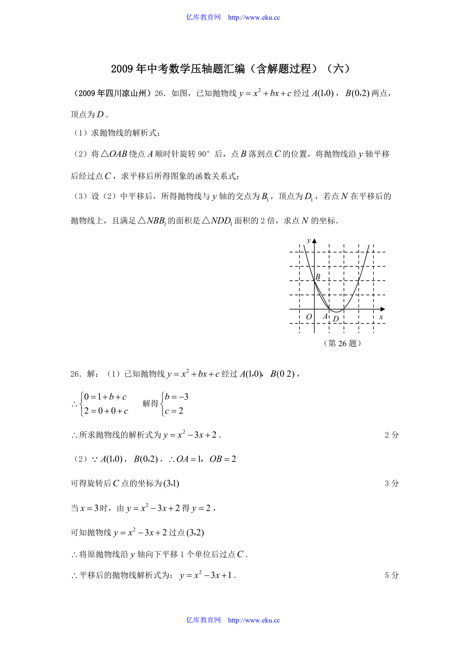 中考数学压轴题汇编(含解题过程)(六)_第1页