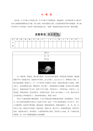 高中語文 第五單元 16 秦腔檢測(cè) 粵教版選修中國(guó)現(xiàn)代散文選讀