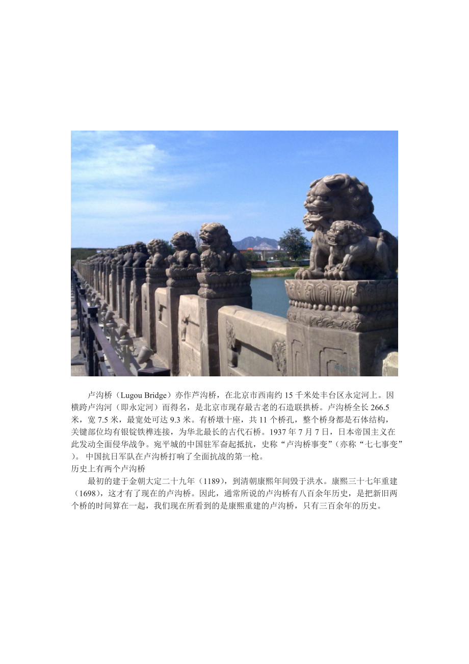 中国石拱桥图文素材:卢沟桥