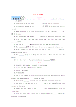 高三英語總復(fù)習(xí) 第一部分 回歸教材 Unit 2 Poems隨堂演練 新人教版選修6