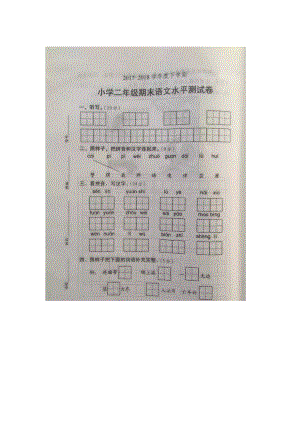 二年級(jí)下冊(cè)語(yǔ)文期末試題 廣東省中山市