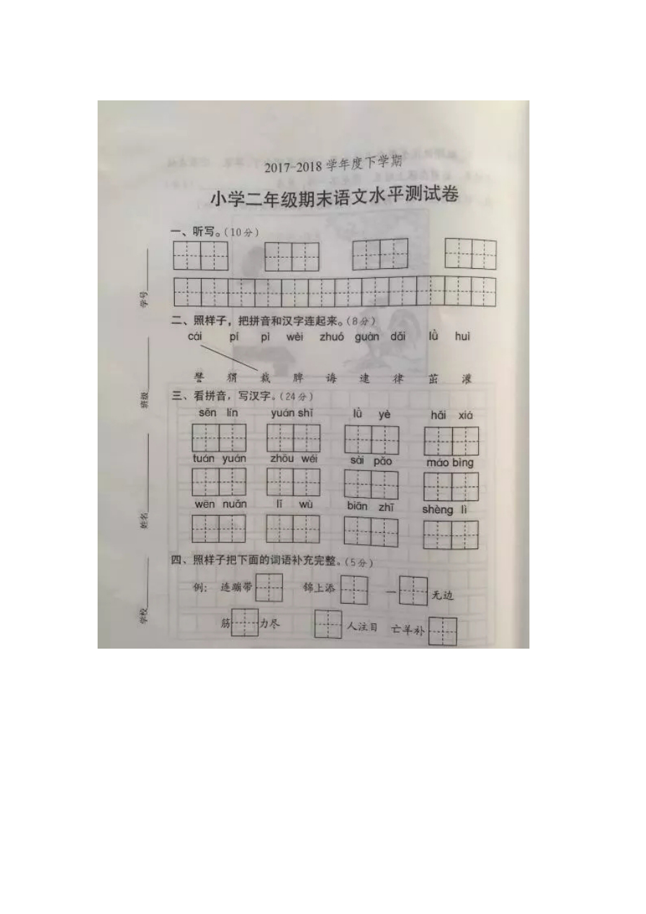 二年级下册语文期末试题 广东省中山市_第1页