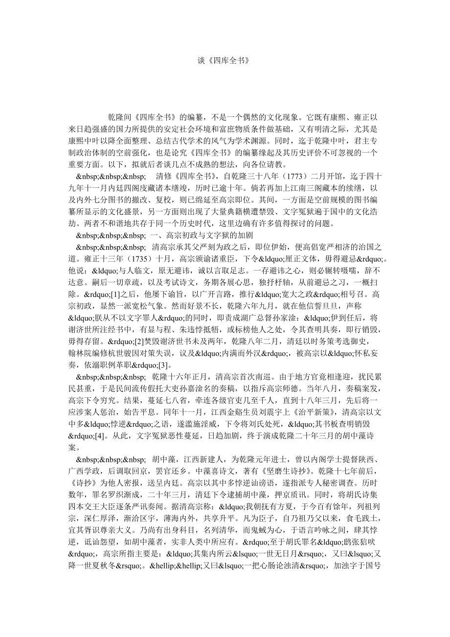 谈《四库全书》_第1页