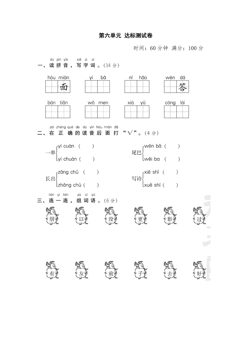 一年级上册语文试题第六单元 达标测试卷人教部编版_第1页