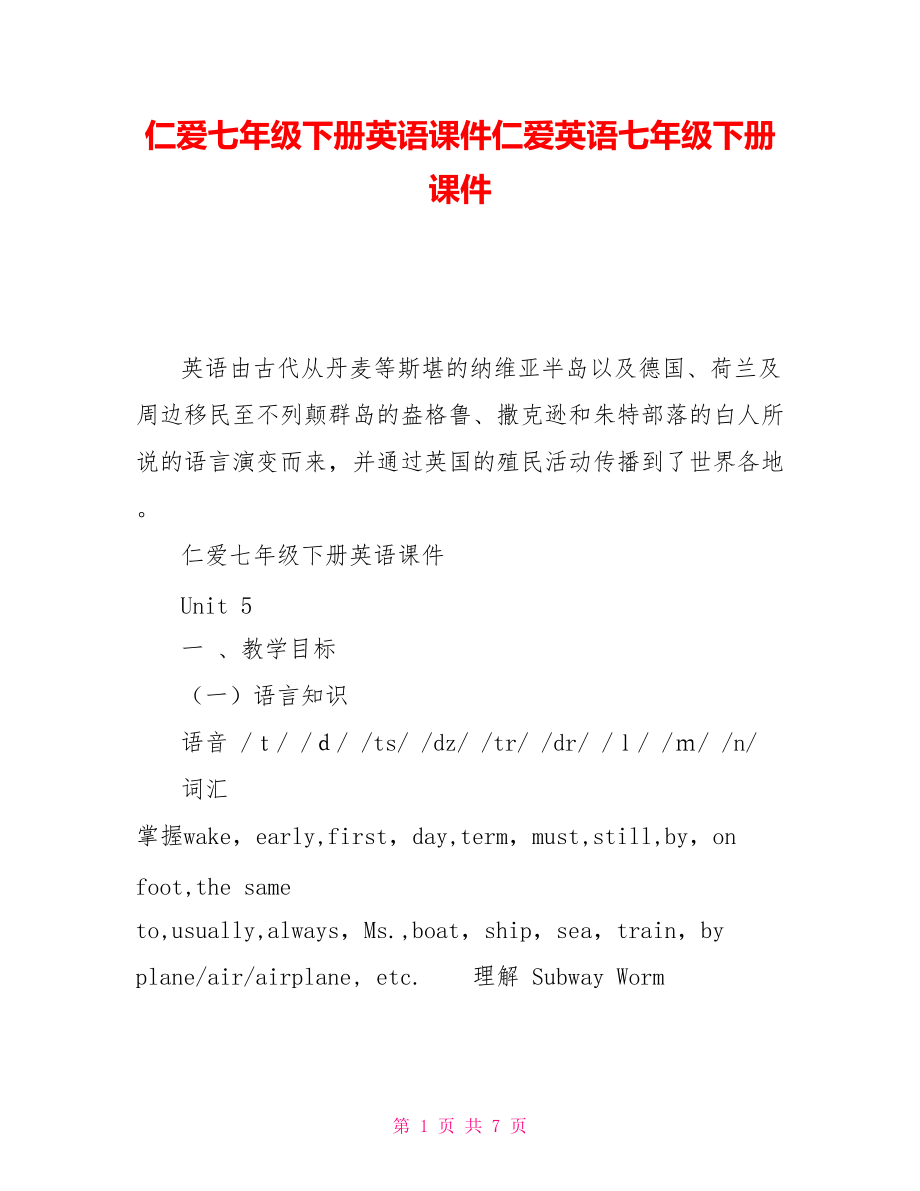 仁爱七年级下册英语课件仁爱英语七年级下册课件_第1页