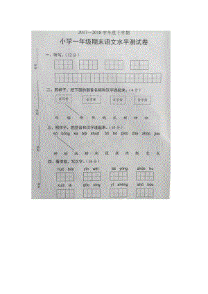 一年級下冊語文期末試題 廣東省中山市