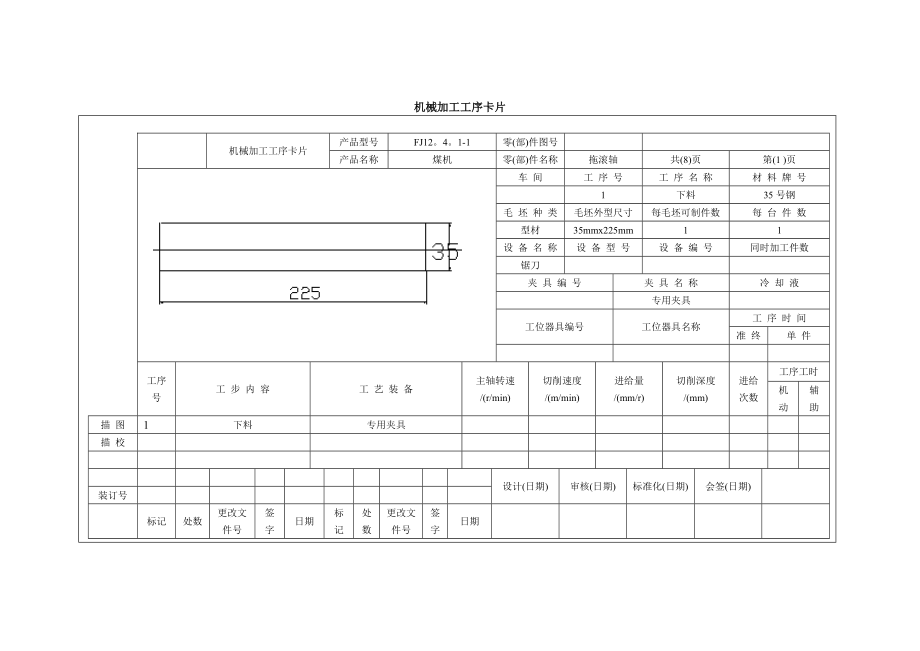 机械制造工艺学课程设计设计“轴”零件的机械加工工序卡片_第1页