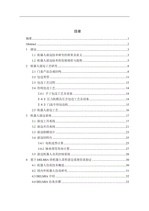 畢業(yè)設計（論文）汽車車門自動包邊機系統設計