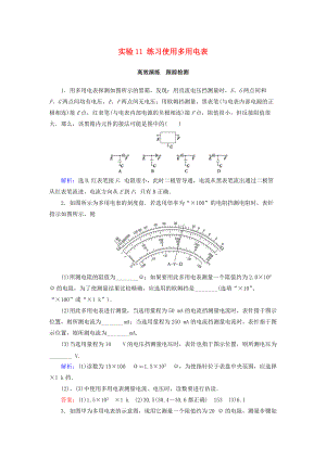 高考物理大一輪復(fù)習(xí) 第8章 恒定電流 實驗11 練習(xí)使用多用電表課時規(guī)范訓(xùn)練