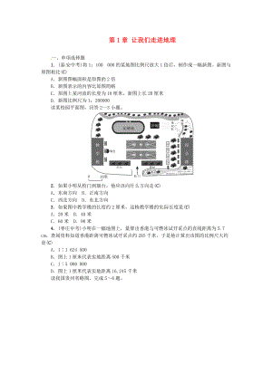 中考地理 七年級部分 第1章 讓我們走進(jìn)地理復(fù)習(xí)練習(xí) 湘教版