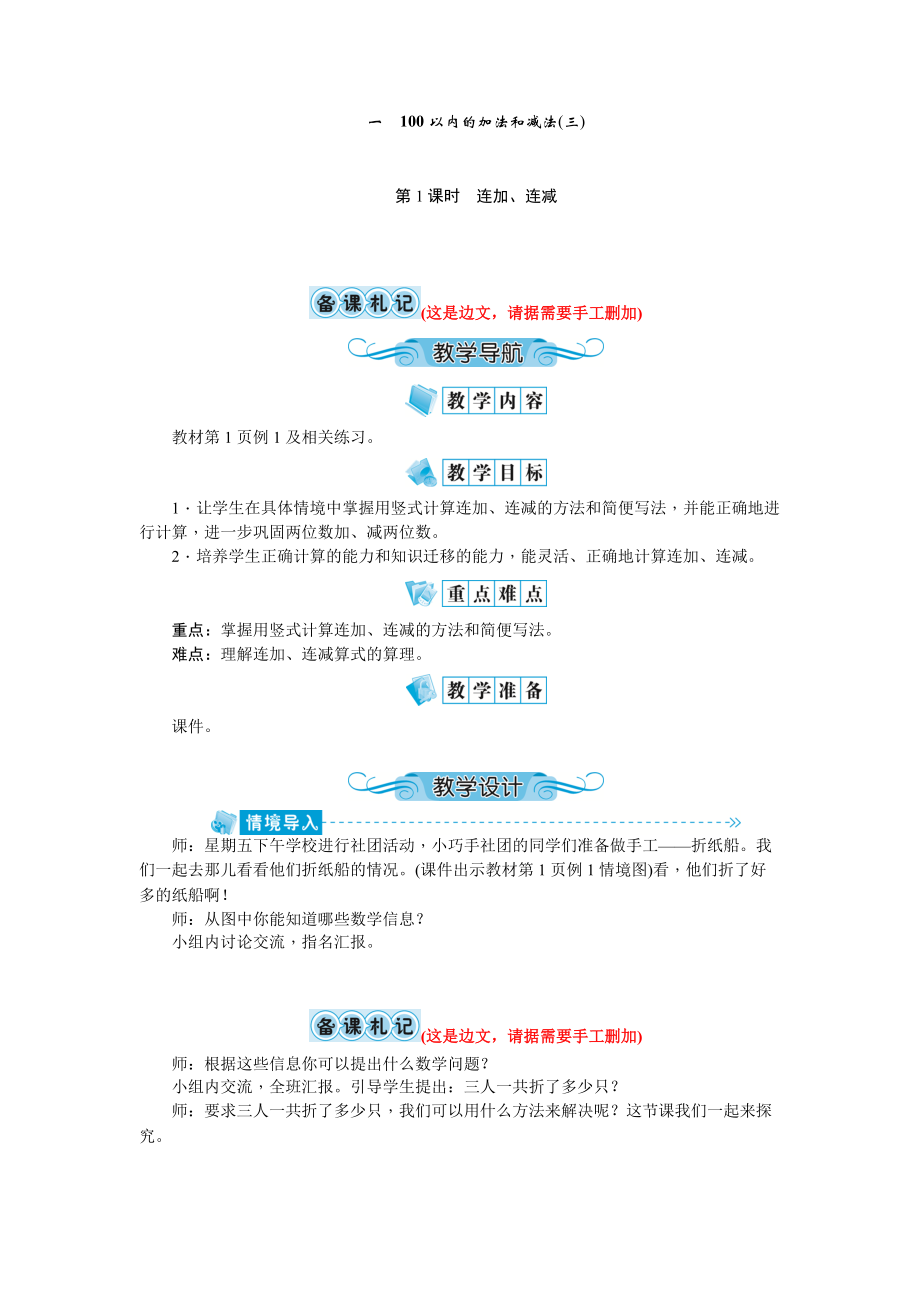 二年级上册数学教案－1.1 连加连减苏教版_第1页