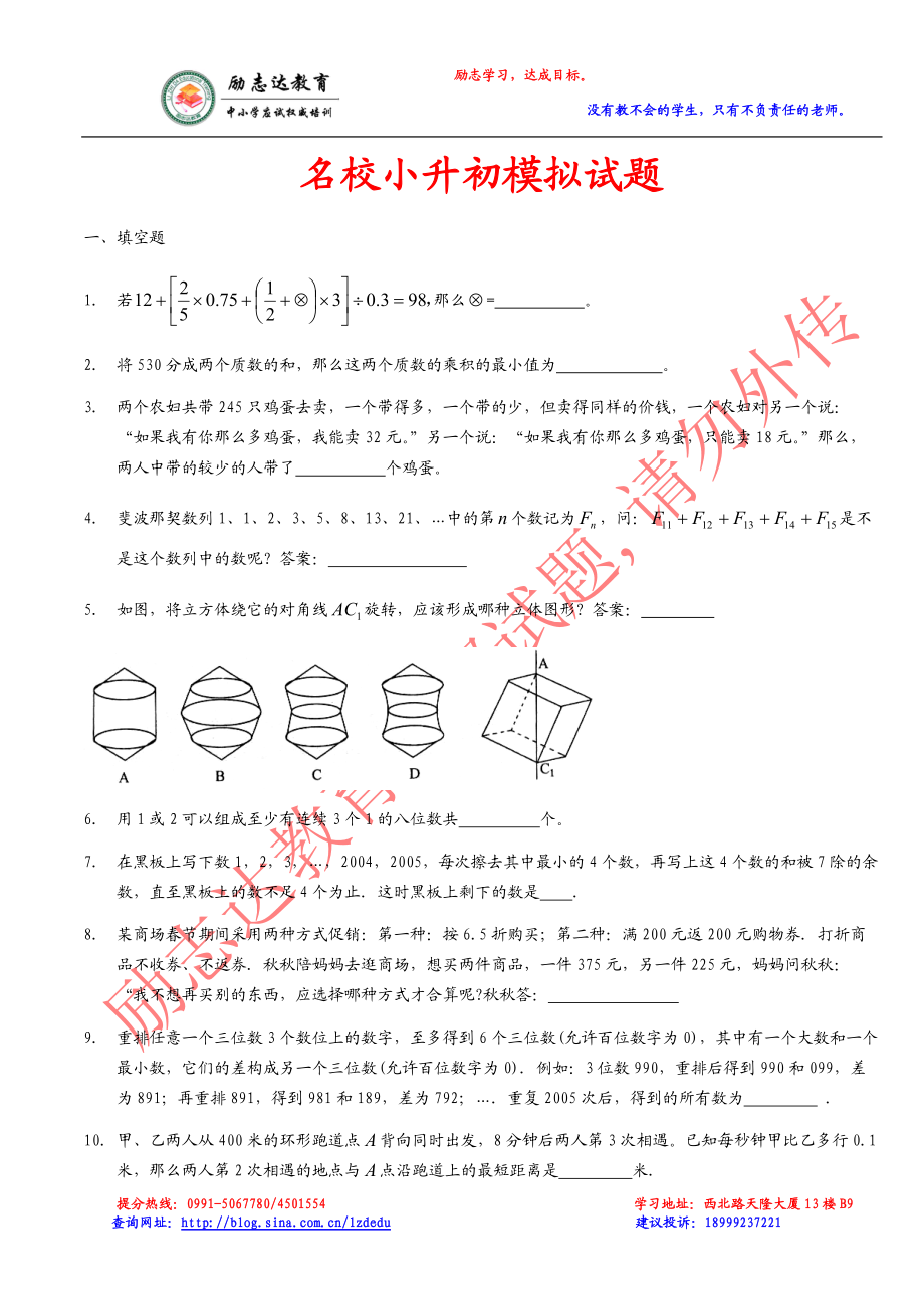 名校小升初数学模拟试题_第1页