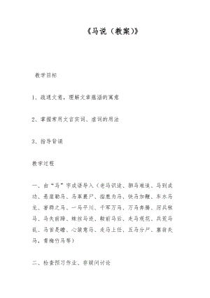 《馬說（教案）》