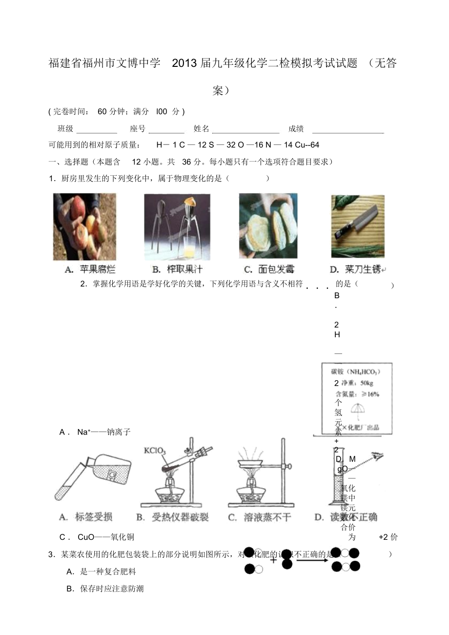 福建省福州市九年级化学二检模拟考试试题(无答案)_第1页