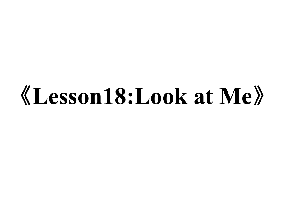 三年级上册英语课件－Lesson 18 Look at Meppt说课稿 (共9张PPT)教学文档_第1页