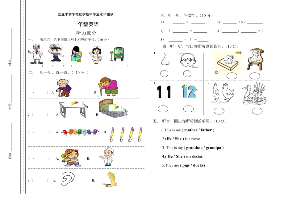 一年級(jí)下冊(cè)英語(yǔ)期中試卷外研版 無(wú)答案_第1頁(yè)