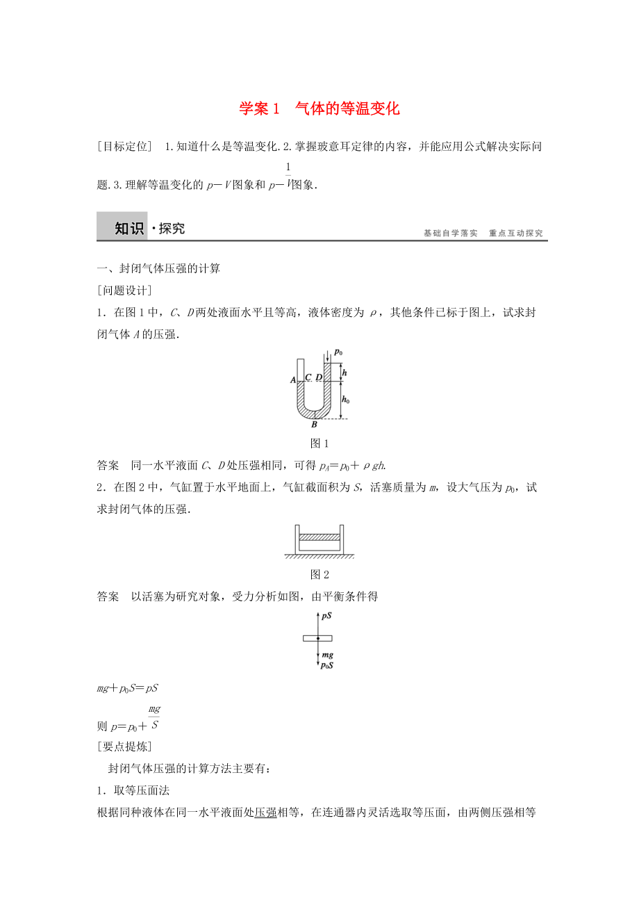 高中物理 第八章 氣體 課時1 氣體的等溫變化學案 新人教版選修33_第1頁