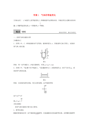 高中物理 第八章 氣體 課時1 氣體的等溫變化學(xué)案 新人教版選修33