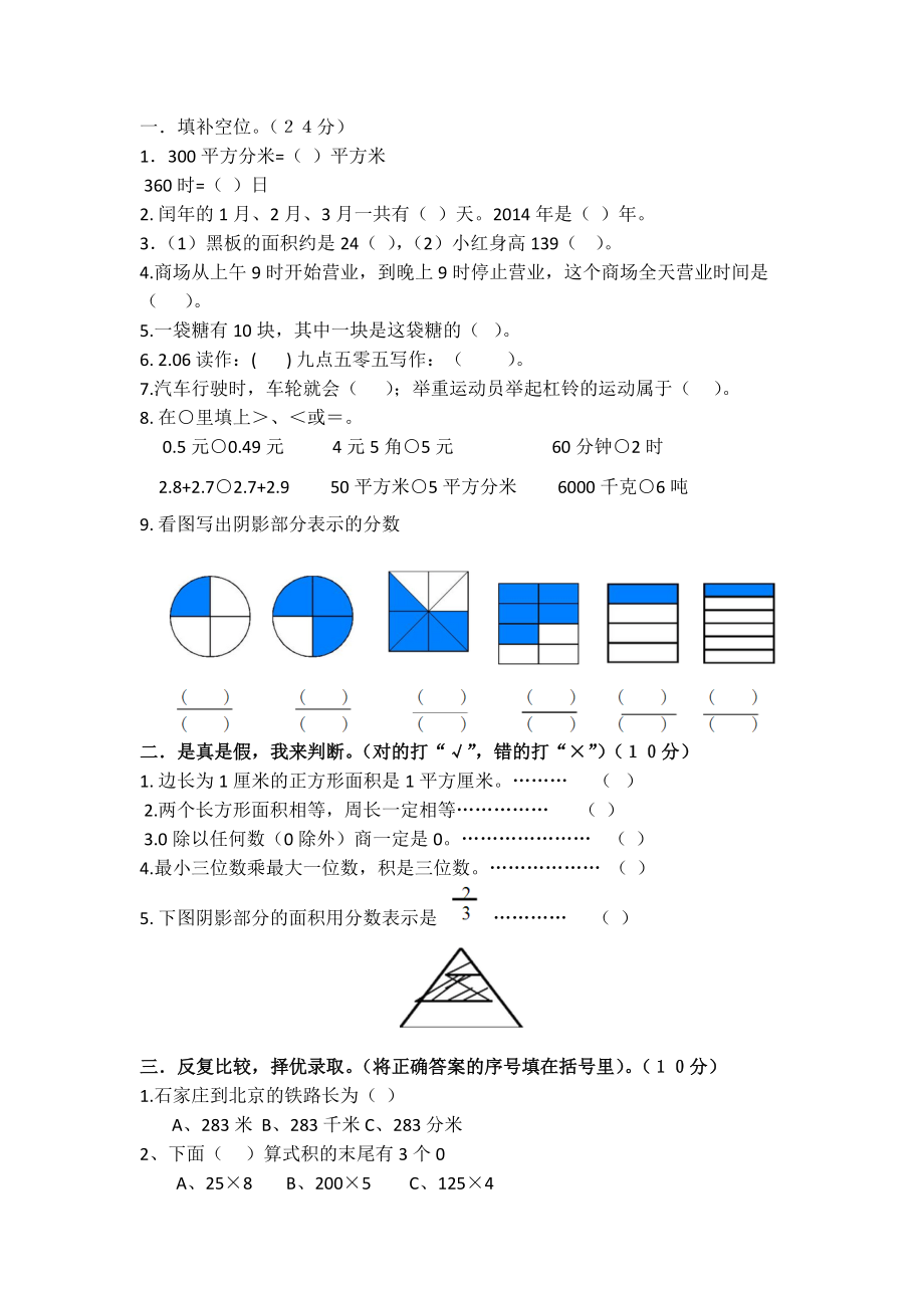 三年级下册数学试题期末试卷 冀教版_第1页