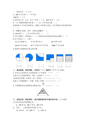 三年級下冊數學試題期末試卷 冀教版