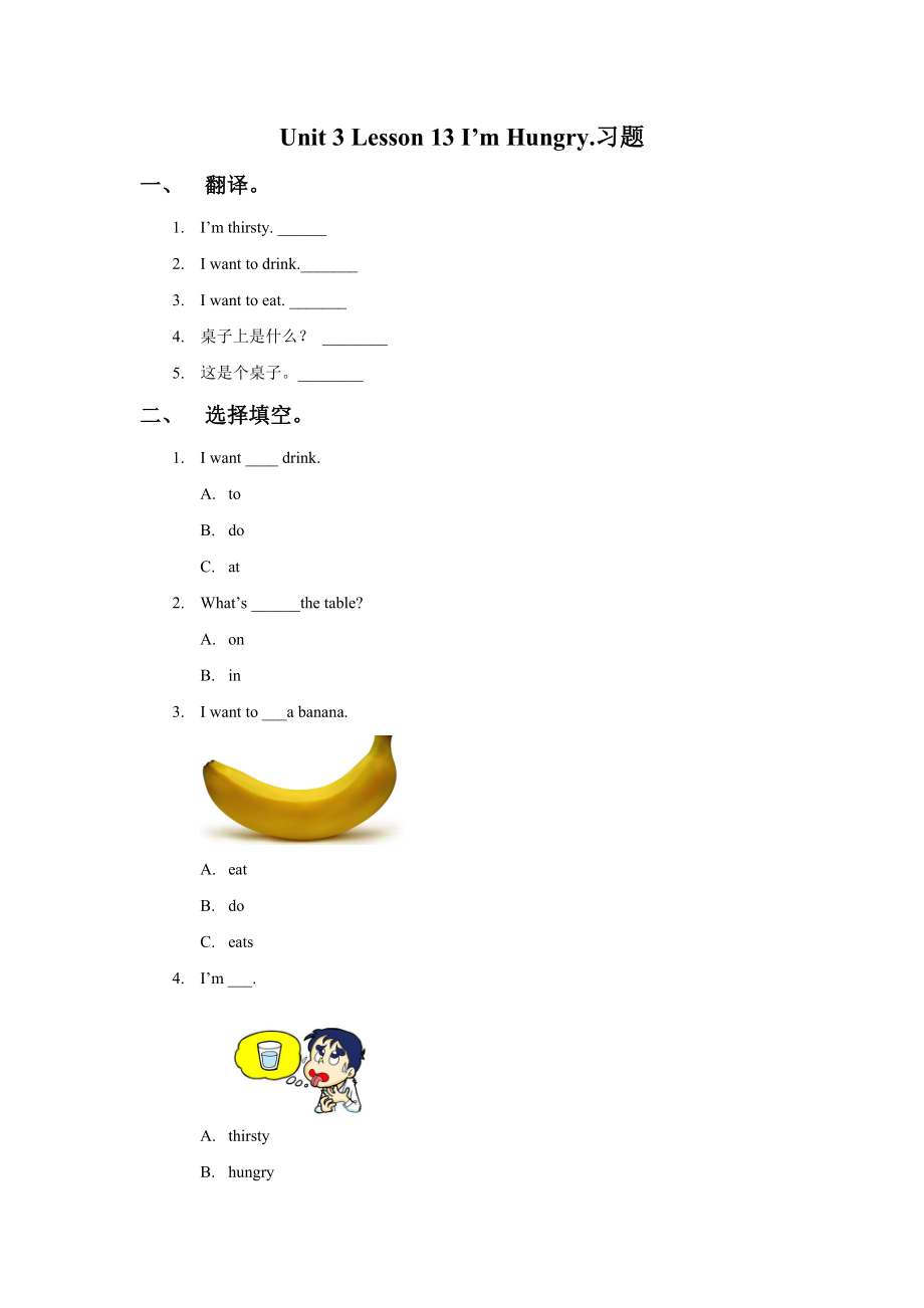 三年級(jí)下冊(cè)英語(yǔ)試題Unit 3 Lesson 13 I’m Hungry. 冀教版_第1頁(yè)