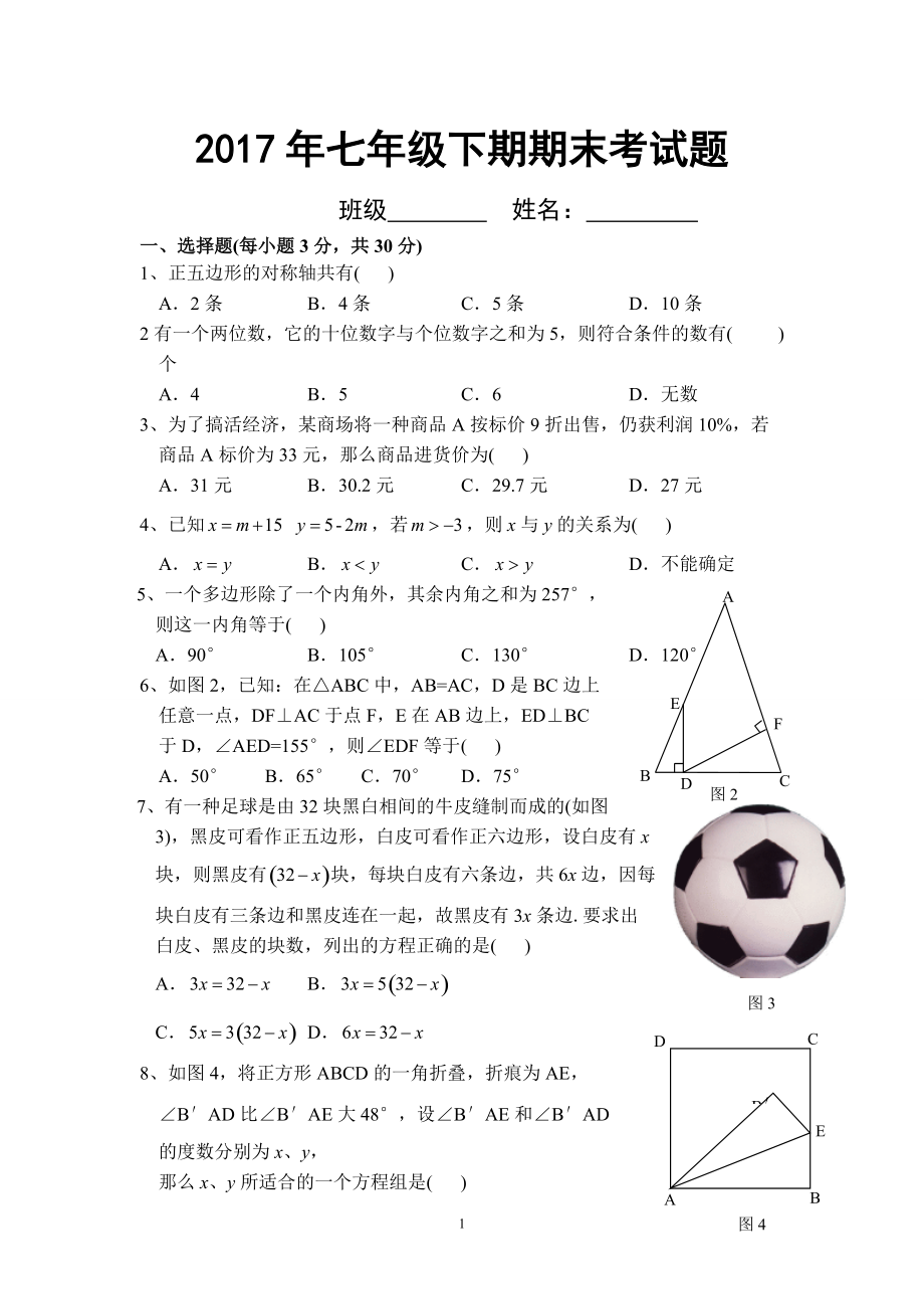 一华东师大版七年级数学下册期末考试题含答案[4页]_第1页