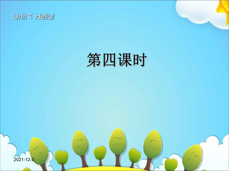 三年級(jí)上冊(cè)英語(yǔ)課件Unit1 Hello!第四課時(shí)∣人教PEP (共11張PPT)教學(xué)文檔_第1頁(yè)