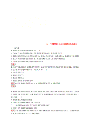 高中政治 專題二 君主立憲制和民主共和制 以英國和法國為例 2.3 法國的民主共和制與半總統(tǒng)制練習(xí) 新人教版選修3