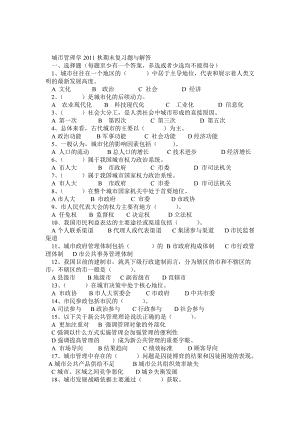 《市政規(guī)劃與管理》《城市管理學》 11期末復習題與解答