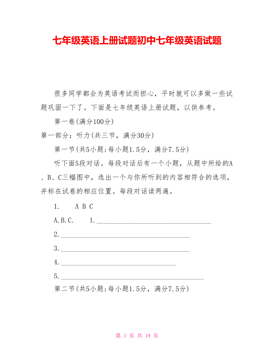 七年级英语上册试题初中七年级英语试题_第1页