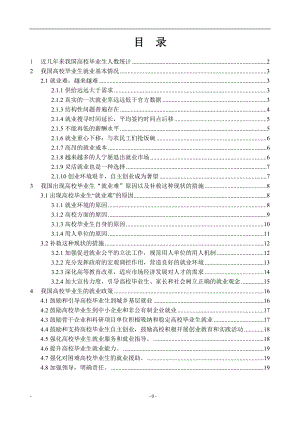 行政管理畢業(yè)論文 高校畢業(yè)生的就業(yè)政策