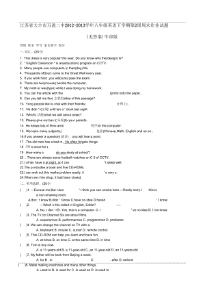 江蘇省大豐市萬盈二中八年級英語下學(xué)期第2周周末作業(yè)試題(無答案)牛津版
