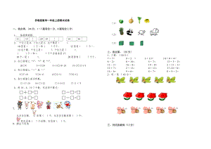 一年級(jí)上冊(cè)數(shù)學(xué)試題－ 期末測(cè)試蘇教版