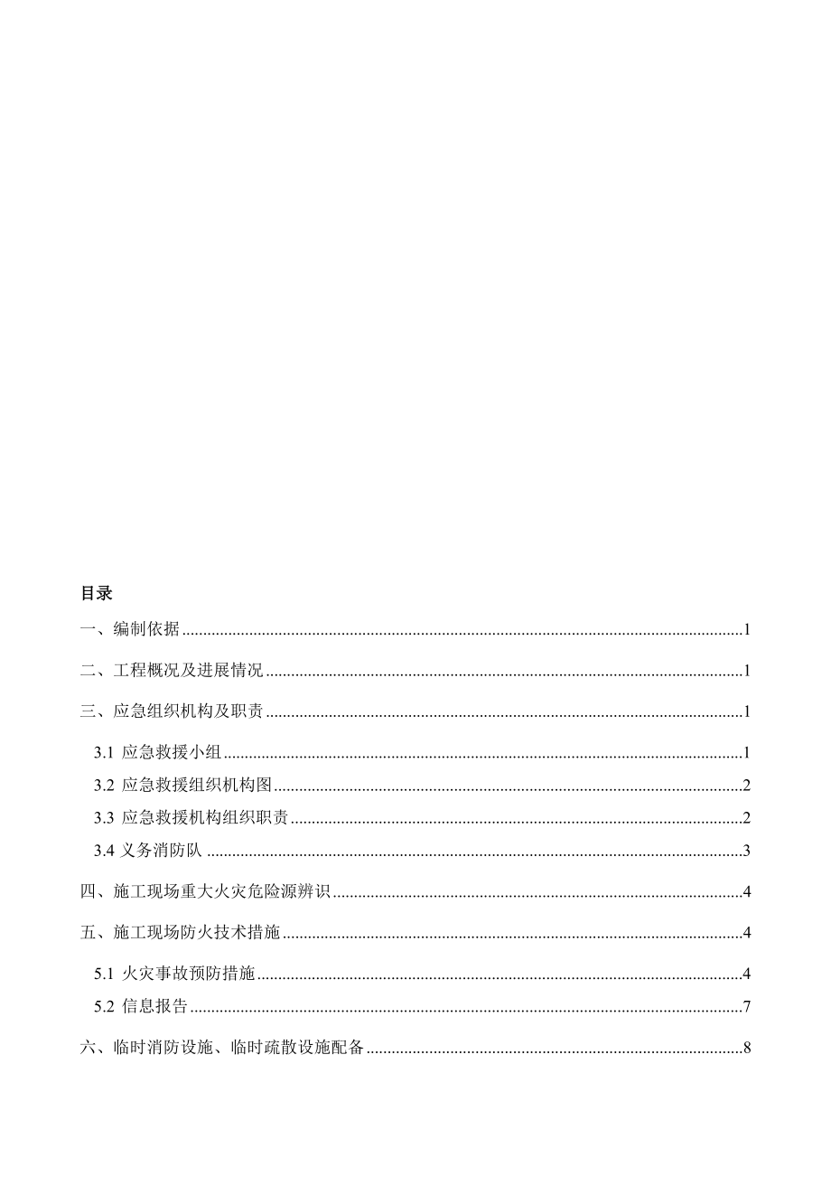 施工现场防火技术方案_第1页