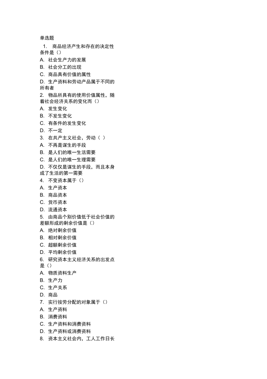 对外经济贸易大学远程教育答案《政治经济学原理》_第1页