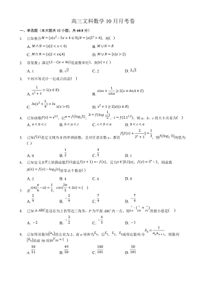 安徽省安慶市重點(diǎn)高中2022屆高三10月月考 數(shù)學(xué)（文）試題【含答案】