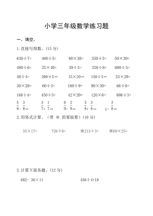 三年級上冊數(shù)學(xué)試題期末測試青島版