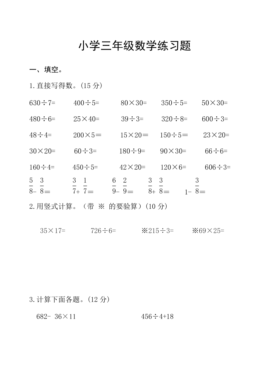 三年級上冊數(shù)學試題期末測試青島版_第1頁