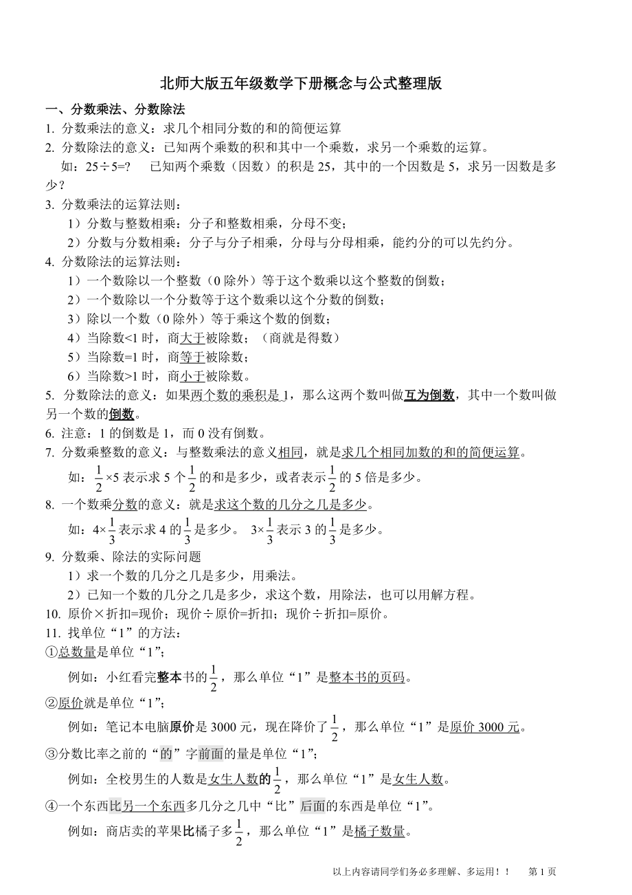 北师大版数学五年级下册知识点单元试题　全册_第1页