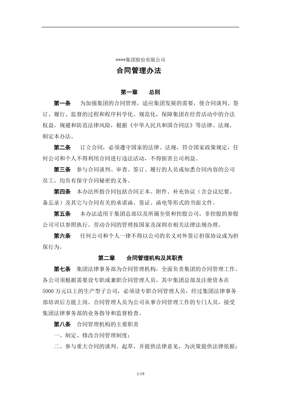 《合同管理办法》会签单_第1页