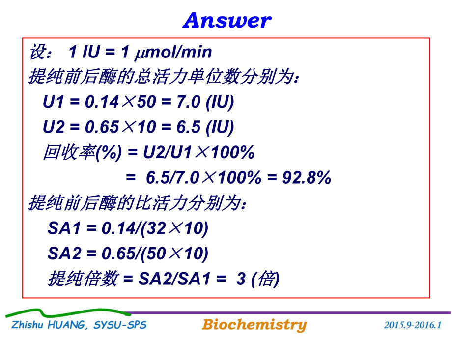 生物化學(xué)：第四章 酶(6周1-2節(jié))-課堂練習(xí)答案_第1頁(yè)