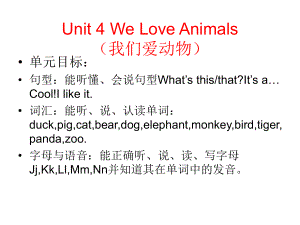 三年級上冊英語課件－Unit4 We love animals 第一課時 ｜人教PEP(共16張PPT)教學(xué)文檔