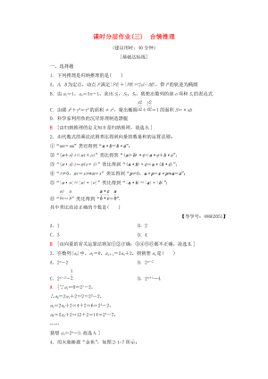 高中數(shù)學(xué) 課時(shí)分層作業(yè)3 合情推理 新人教A版選修12