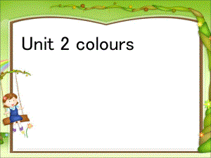 三年級上冊英語課件－Unit2 colours 第二課時(shí) ｜人教PEP (共28張PPT)教學(xué)文檔